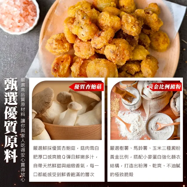 【海肉管家】正點鹽酥杏鮑菇(12包_500g/包)