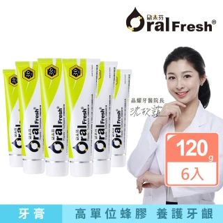 【歐樂芬】牙周護理牙膏120g 6入組 (舊包裝福利品)