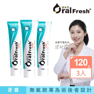 【歐樂芬】牙齦專護無氟蜂膠牙膏120g x 3入組  (外盒損福利品)