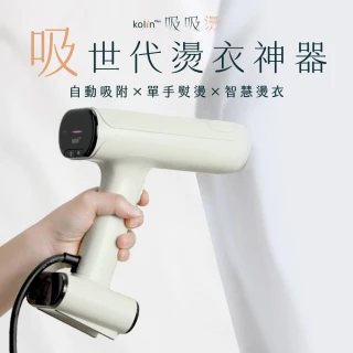 【Kolin 歌林】kolin plus 吸附式手持蒸氣熨燙機(KAS-PR25A01/KAS-PR25A02)