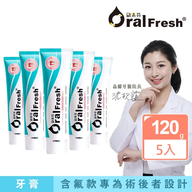 【歐樂芬】牙齦專護含氟蜂膠牙膏120g x 5入組 (外盒損福利品)