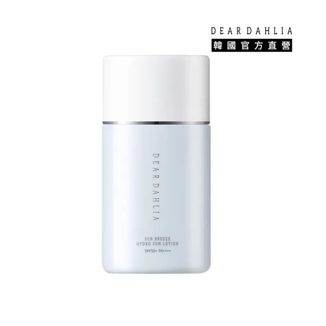 【DEAR DAHLIA】陽光微風沁涼防曬乳 SPF50+ PA++++
