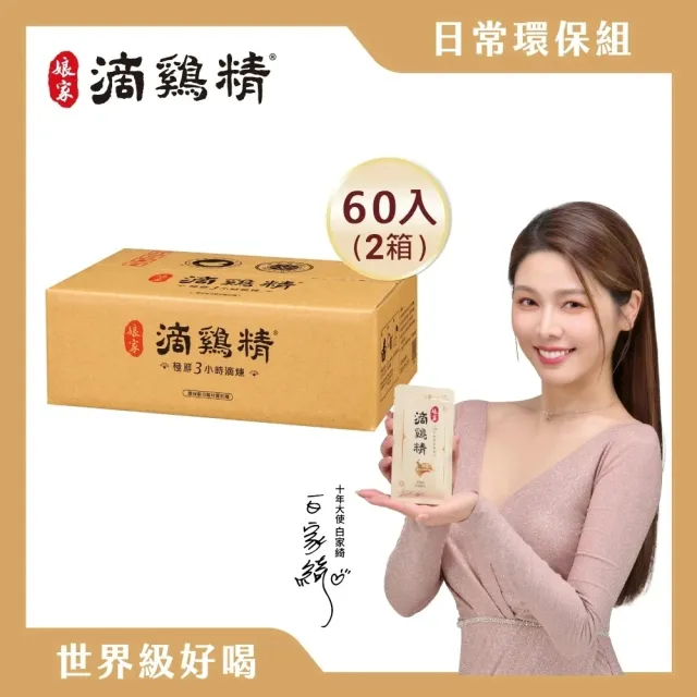 【娘家官方直營】常溫滴雞精120入50ml/入(環保包裝組)
