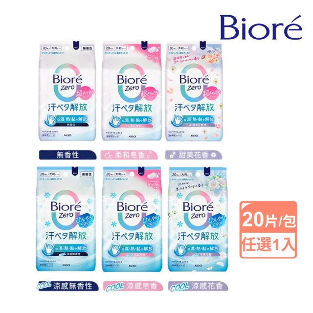 【Biore 蜜妮】Zero 爽身粉濕巾(多款可選)