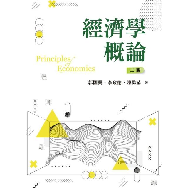 經濟學概論 第二版 2026年