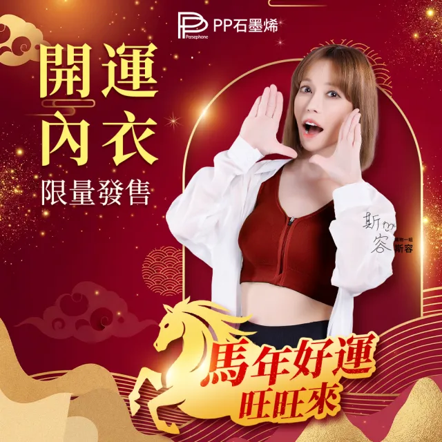【PP 石墨烯】石墨烯Y字領集中修復內衣3件組 (促循環 修飾副乳)