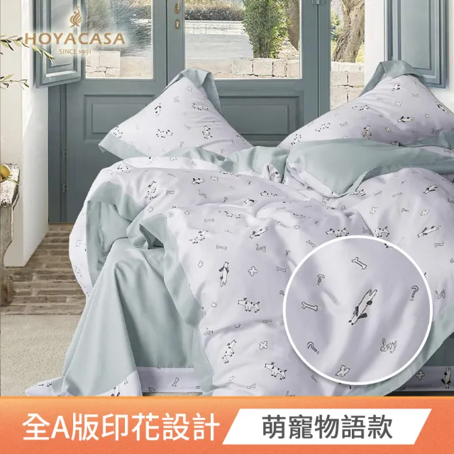 【HOYACASA  禾雅寢具】台灣製-100%萊賽爾天絲床包枕套(雙人/加大-多款任選 速達)