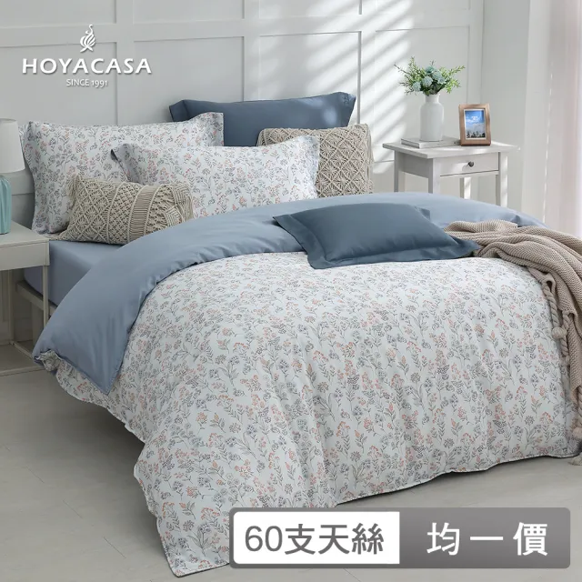 【HOYACASA  禾雅寢具】台灣製-100%萊賽爾天絲床包枕套(雙人/加大-多款任選 速達)