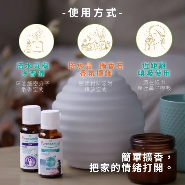 【Puressentiel 璞萃】複方精油 30ml(擴香 芳香調理 多款任選一入)