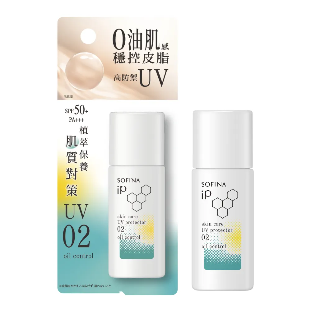 【SOFINA 蘇菲娜】iP 輕瑩高效美容防曬乳(02混合油 30g)