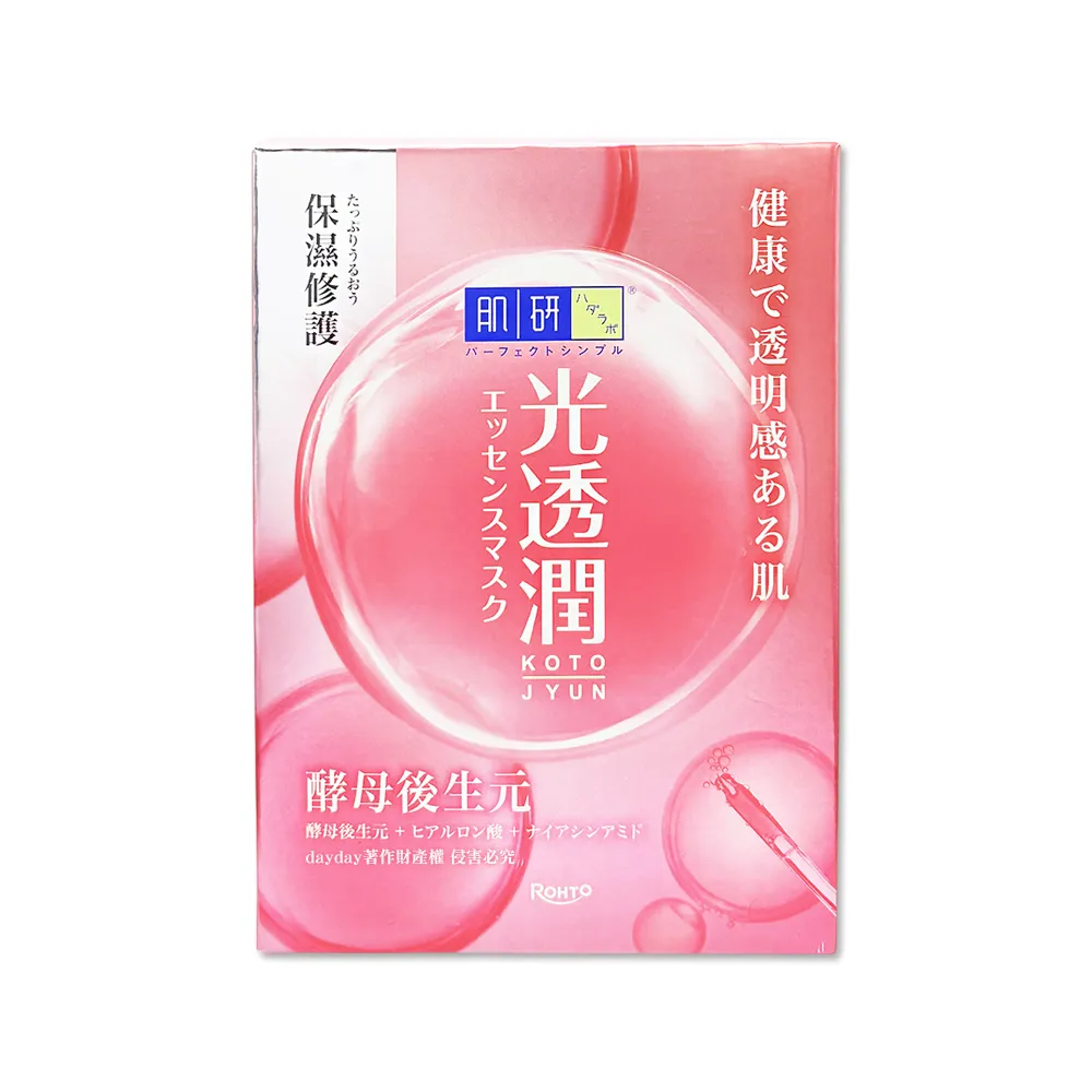 【樂敦】日本ROHTO樂敦-HADALABO肌研光透潤酵母後生元面膜5片/粉盒(玻尿酸精華液敷臉膜溫和護膚美容液臉部