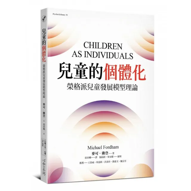 兒童的個體化:榮格派兒童發展模型理論
