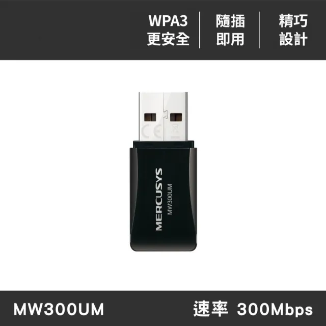 【Mercusys 水星】WiFi 4 N300 USB 無線網路卡(MW300UM)