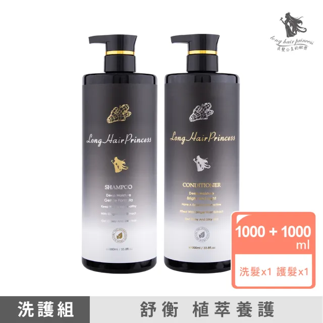 【長髮公主的秘密】舒衡植萃養護洗護髮1Lx2入組(薑根植萃系列 洗髮精 護髮乳 護髮膜)