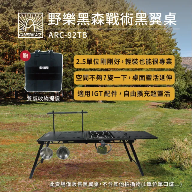 【Camping Ace】野樂黑森戰術黑翼桌ARC-92TB IGT桌(2.5單位桌 露營桌 折疊桌 摺疊桌 戶外桌)