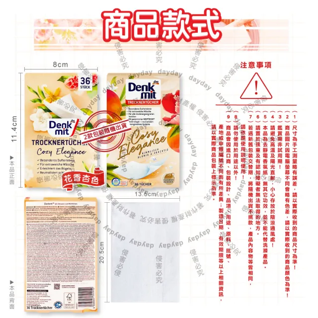 【德國Denkmit】彩妝保養香氛精油擴香氛掛片DM烘衣機衣物柔軟防皺除臭去防靜電香氛紙-花香杏色36片/盒