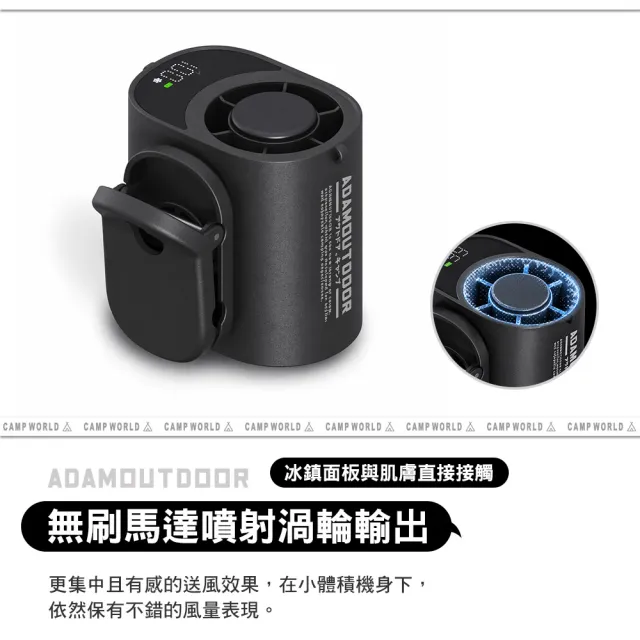 【ADAMOUTDOOR】戶外露營 任意夾冰能扇 夾式風扇 隨身風扇 任意夾固定 渦輪強風 冰鎮面板 逐露天下