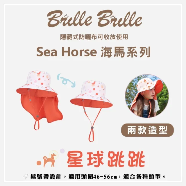 【Brille Brille】UPF50+ 海馬系列 兒童防曬帽 兒童護頸防曬帽(頸部完整覆蓋避免曬傷)
