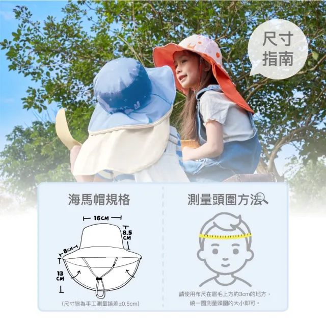 【Brille Brille】UPF50+ 海馬系列 兒童防曬帽 兒童護頸防曬帽(頸部完整覆蓋避免曬傷)