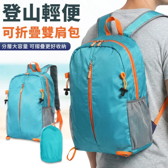 登山包摺疊
