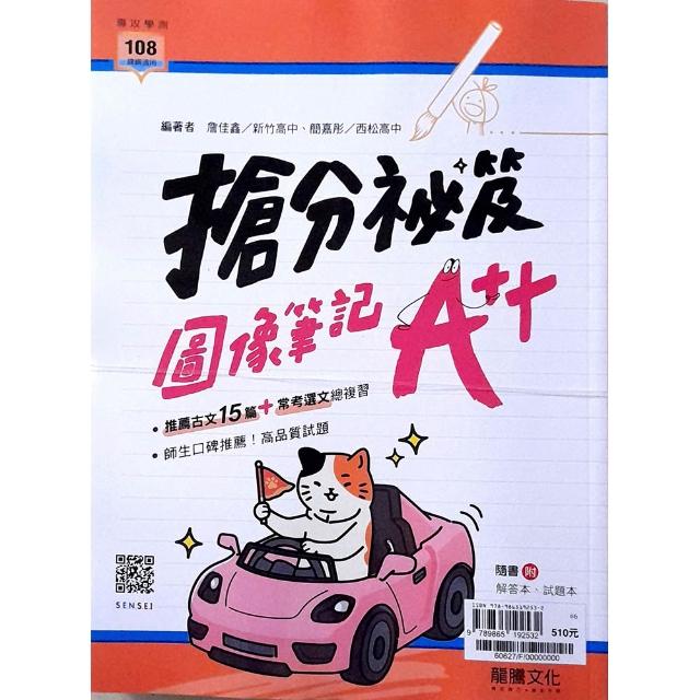 高中國文搶分秘笈:圖像筆記A++（115學年）