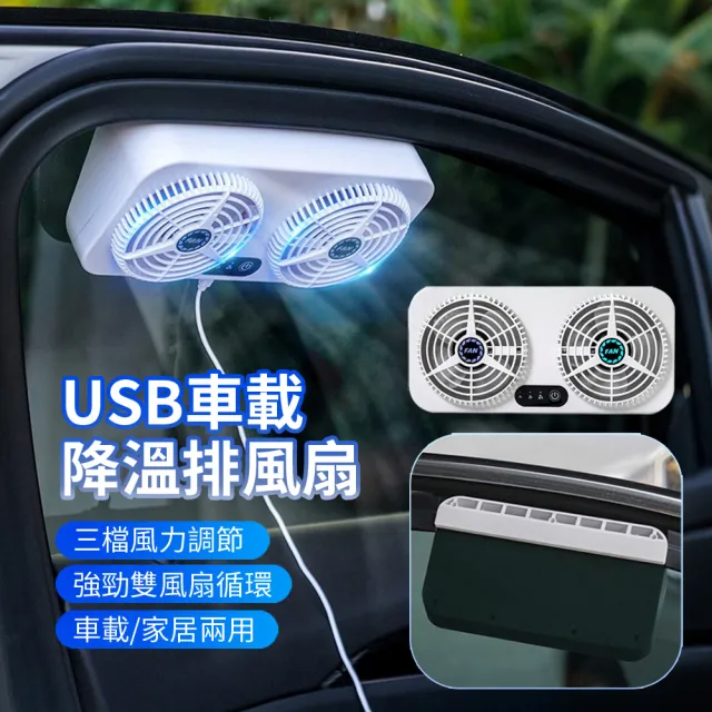 【ANTIAN】USB車載降溫空氣循環風扇 車用排風扇 汽車散熱風扇 夏季排氣扇 散熱器