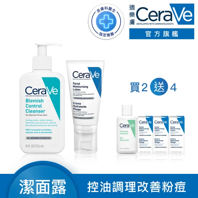【CeraVe 適樂膚】男士推薦★淨痘修護必敗組 淨膚白泥抗粉痘潔面露 236ml+全效超級修護乳 52ml