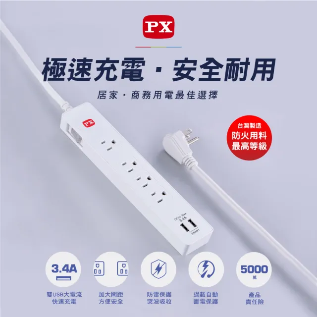 【PX 大通】(5入組)3年保固台灣製造防火防雷突波快充 usb 1開4插三孔插座電源延長線1.2米4尺(PEC-314U4W)