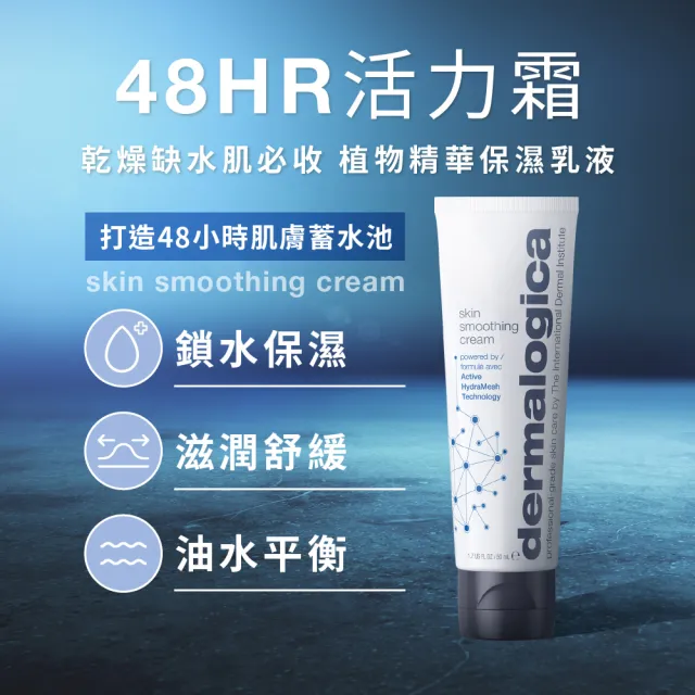 【dermalogica 德卡】48小時活力霜50ml(48小時保濕 玻尿酸長效保濕 醫美後修護乳液)
