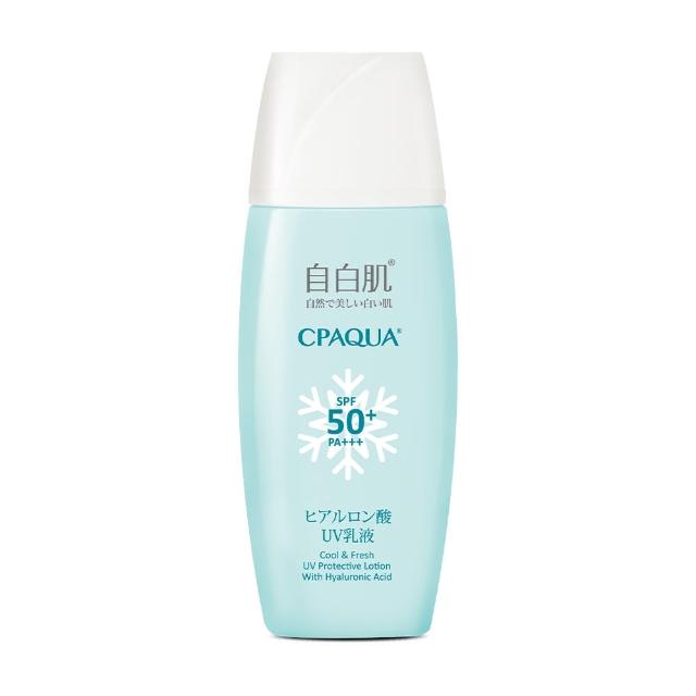 【自白肌】官方直營 玻尿酸涼感防曬乳液SPF50+ PA+++35ml
