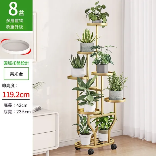 悅家家 花架子納米金7層8盆 花園架/盆栽架/花台/花盆架/多肉花架/植物擺放架/花盆托架 預購12天