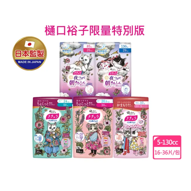 【日本大王】Natura娜舒雅日夜用輕失禁吸水棉(漏尿護墊 限量樋口聯名款)