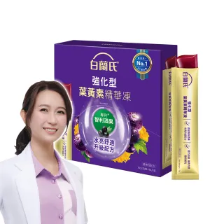 【白蘭氏】強化型葉黃素精華凍15g*15入*1盒 共15入(專利智利酒果30毫克 幫助水亮舒適 升級配方)