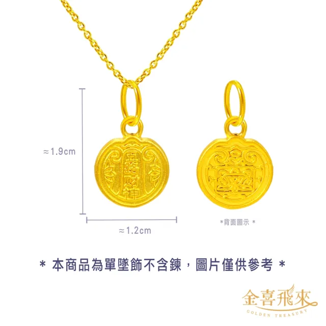 【金喜飛來】黃金墜五路財神(0.29錢±0.02)