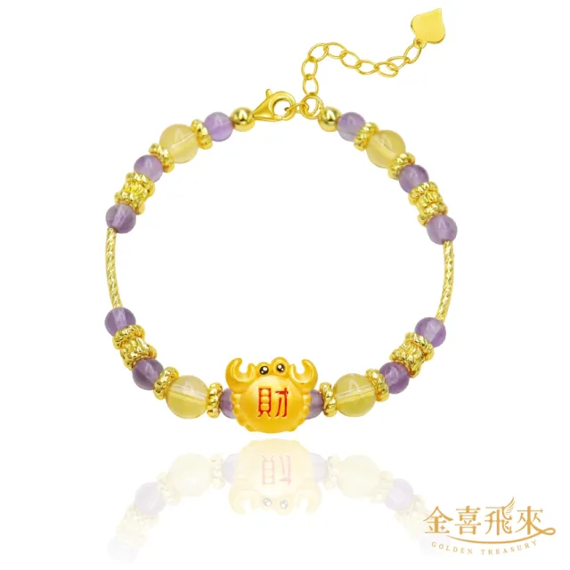 【金喜飛來】黃金手鍊招財螃蟹水晶串(0.28錢±0.03)
