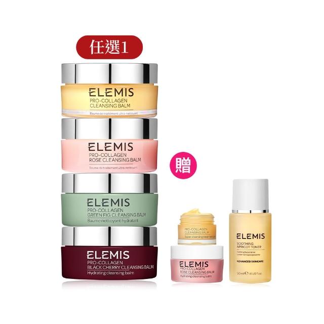 【ELEMIS 愛莉美】海洋膠原精油卸妝膏 100g(經典精油/大馬士玫瑰/人氣無花果/限量黑櫻桃)