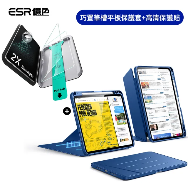 【ESR 億色】iPad 10/11殼膜組-巧置筆槽平板保護套+高清鋼化保護貼2片