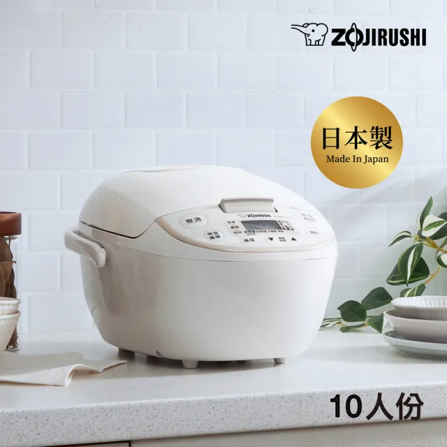 【ZOJIRUSHI 象印】MOMO專售(NL-AMF18MM) 日本製 *10人份*微電腦電子鍋(AAF/AMF)