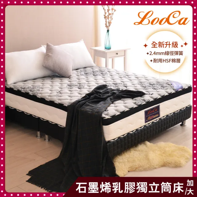 【LooCa】雙人加大 石墨烯乳膠M型護框獨立筒床墊 6x6.2尺x25cm