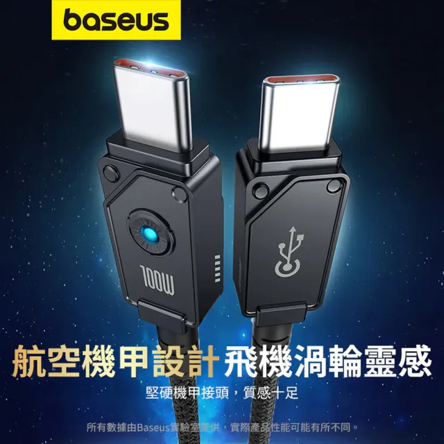 【BASEUS】航空系列 C to C 100W 快速充電線 快充線 1M