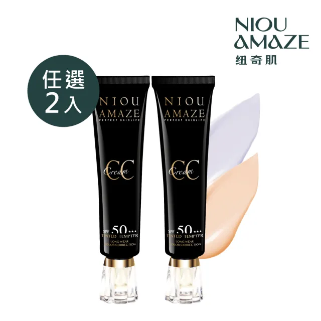 【紐奇肌】SPF50★★★妝前隔離防曬兩入組(輕裸妝感！素顏好氣色)