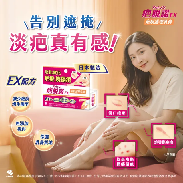 【小林製藥】疤脫諾 疤痕護理乳膏 未滅菌 14g