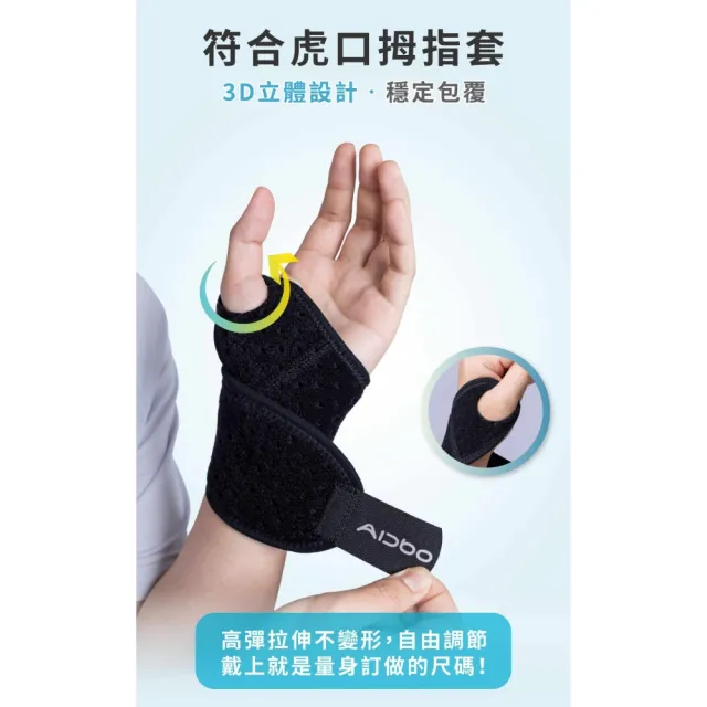 【Aidbo 愛吾寶】AirSkin 涼感拇指纏繞式護腕(手腕護具 涼感透氣 媽媽手 滑鼠手 手腕保護)