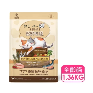 【Neko 吶一口】西班牙無穀鮮肉貓糧-原野收穫-1.36kg(鮮肉糧/貓飼料/高蛋白/全齡貓/無穀/雙檢驗合格)