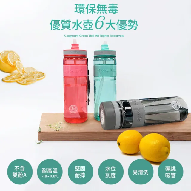【GREEN BELL 綠貝】Tritan防滑吸管水壺800ml-3色任選(大容量 耐摔 易洗 運動 不含BPA)