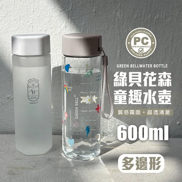 【GREEN BELL 綠貝】600ml手提多邊水壺-花森/童趣2款任選(隨行 輕巧 提帶 野餐 開學 運動 不含塑化劑)