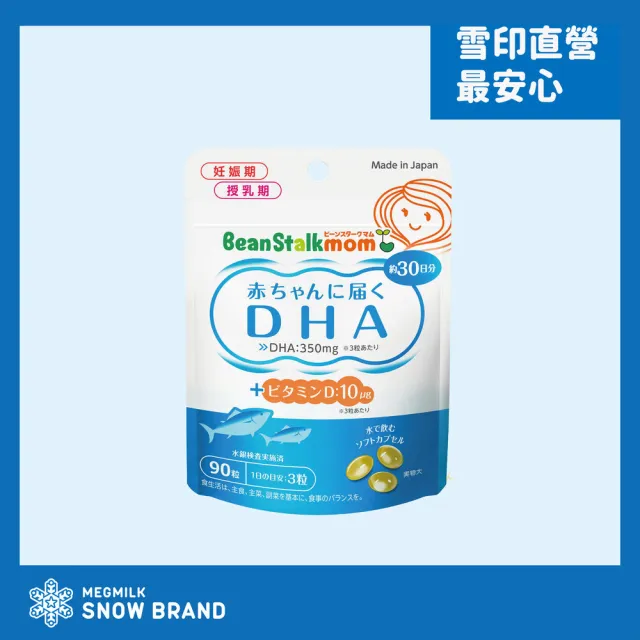 【SNOW 雪印】DHA魚油膠囊(日本進口 添加維生素D3)