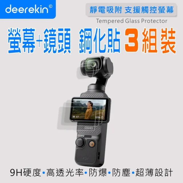 【deerekin】DJI Osmo Pocket 4/Pocket 3 前鏡頭+後螢幕 鋼化貼 保護貼(3組入/共有6片)