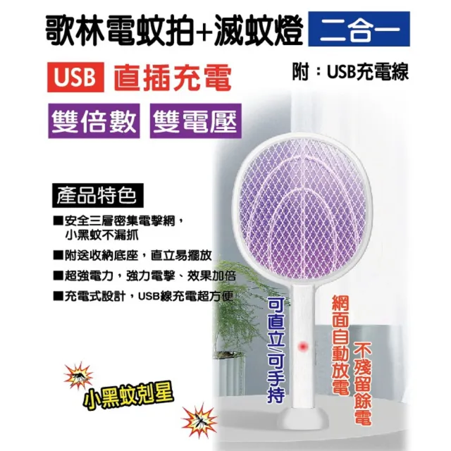 | BALIMAN情報局 【2026】歌林電蚊拍推薦10款高評價人氣品牌排行榜 | BALIMAN情報局