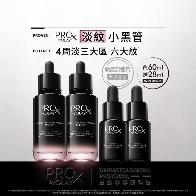 【PRO X by OLAY】新上市★獨家淡紋小黑管買60ml送28ml超值組(抗老/抗皺精華30mlx2+14mlx2)